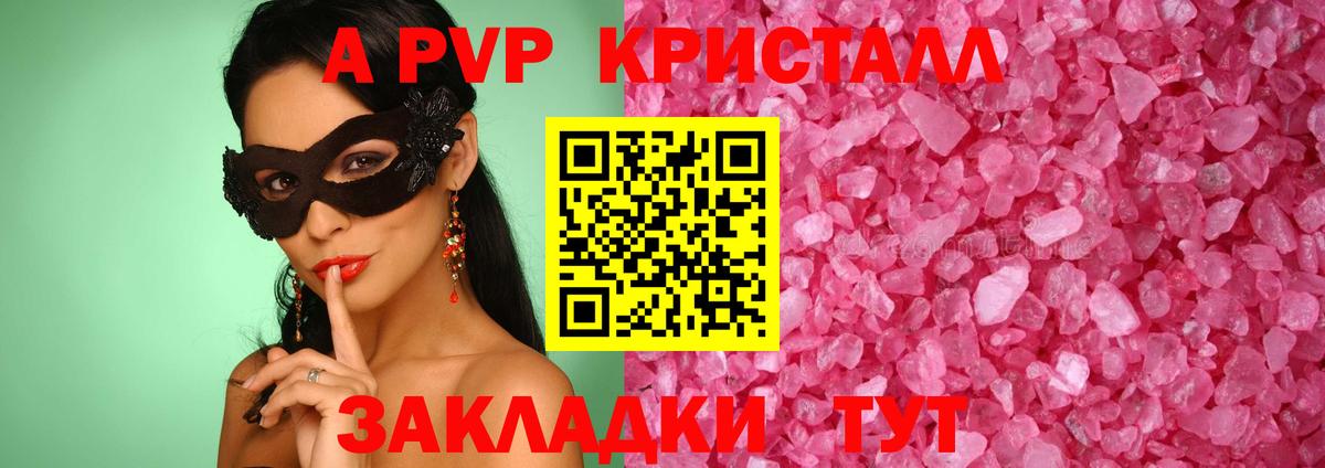 APVP кристаллы Мичуринск