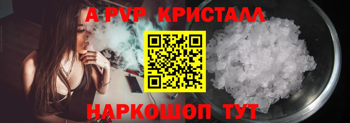 Alpha-PVP Crystall  Вход с VPN  Alpha PVP VHQ  Мичуринск  Альфа ПВП СК 