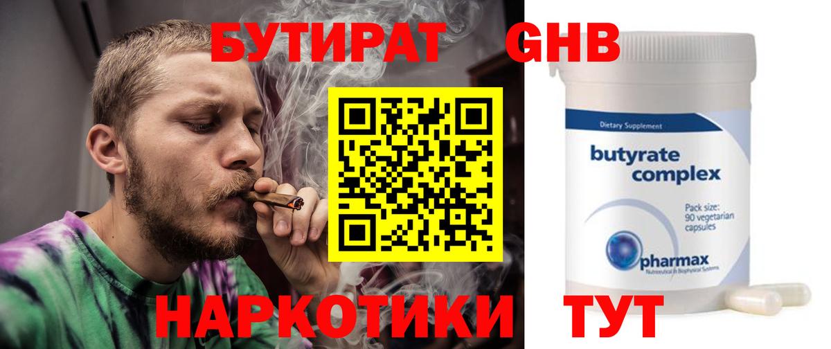 Бутират BDO 33% Мичуринск
