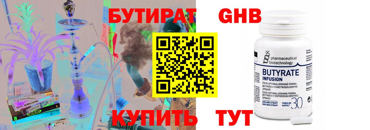 Бутират оксана Мичуринск