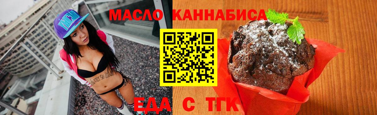 Еда ТГК конопля  Вход с VPN  Мичуринск 
