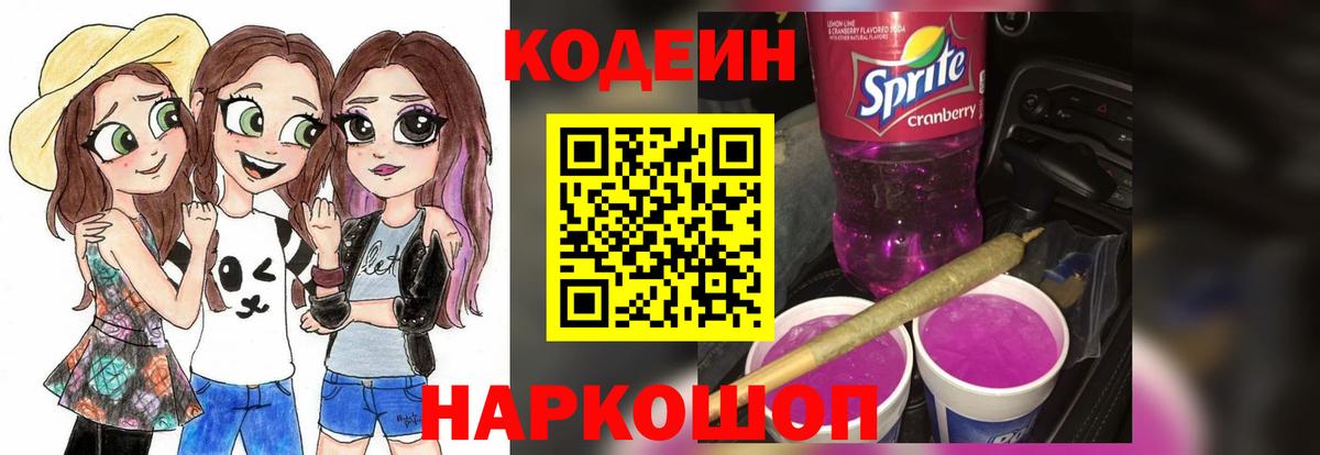 Мичуринск  Codein напиток Lean (лин)  Вход с VPN  Кодеиновый сироп Lean напиток Lean (лин) 
