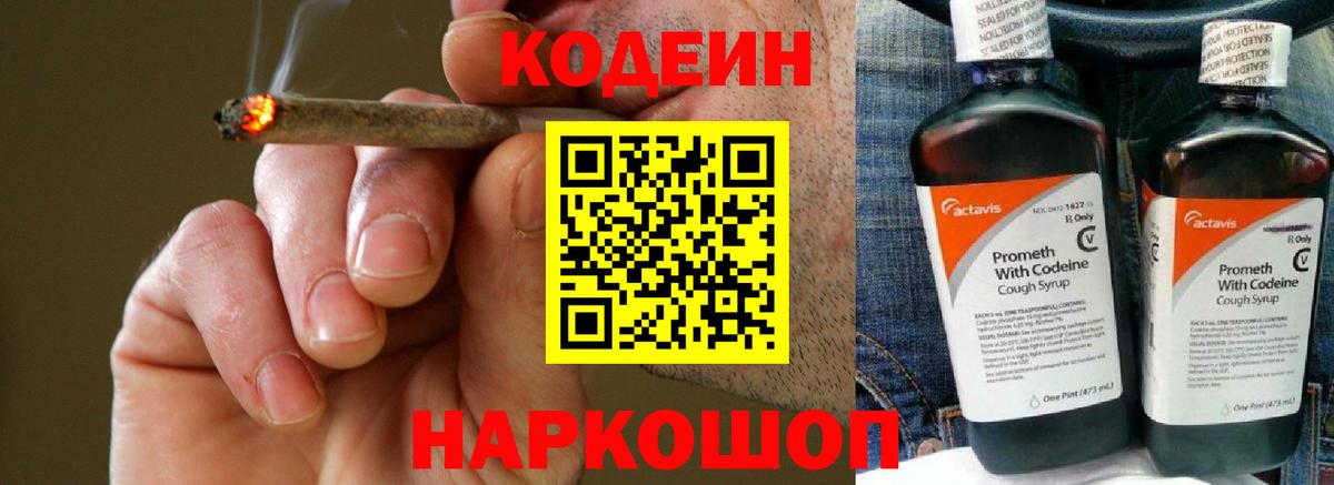 Кодеиновый сироп Lean напиток Lean (лин) Мичуринск