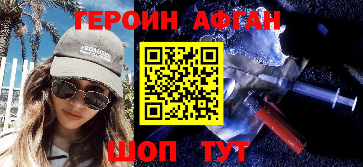 Героин Афган  Вход с VPN  Мичуринск 