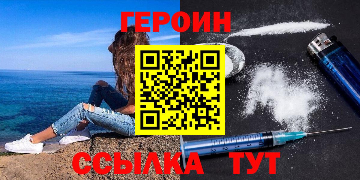 Героин Heroin Мичуринск
